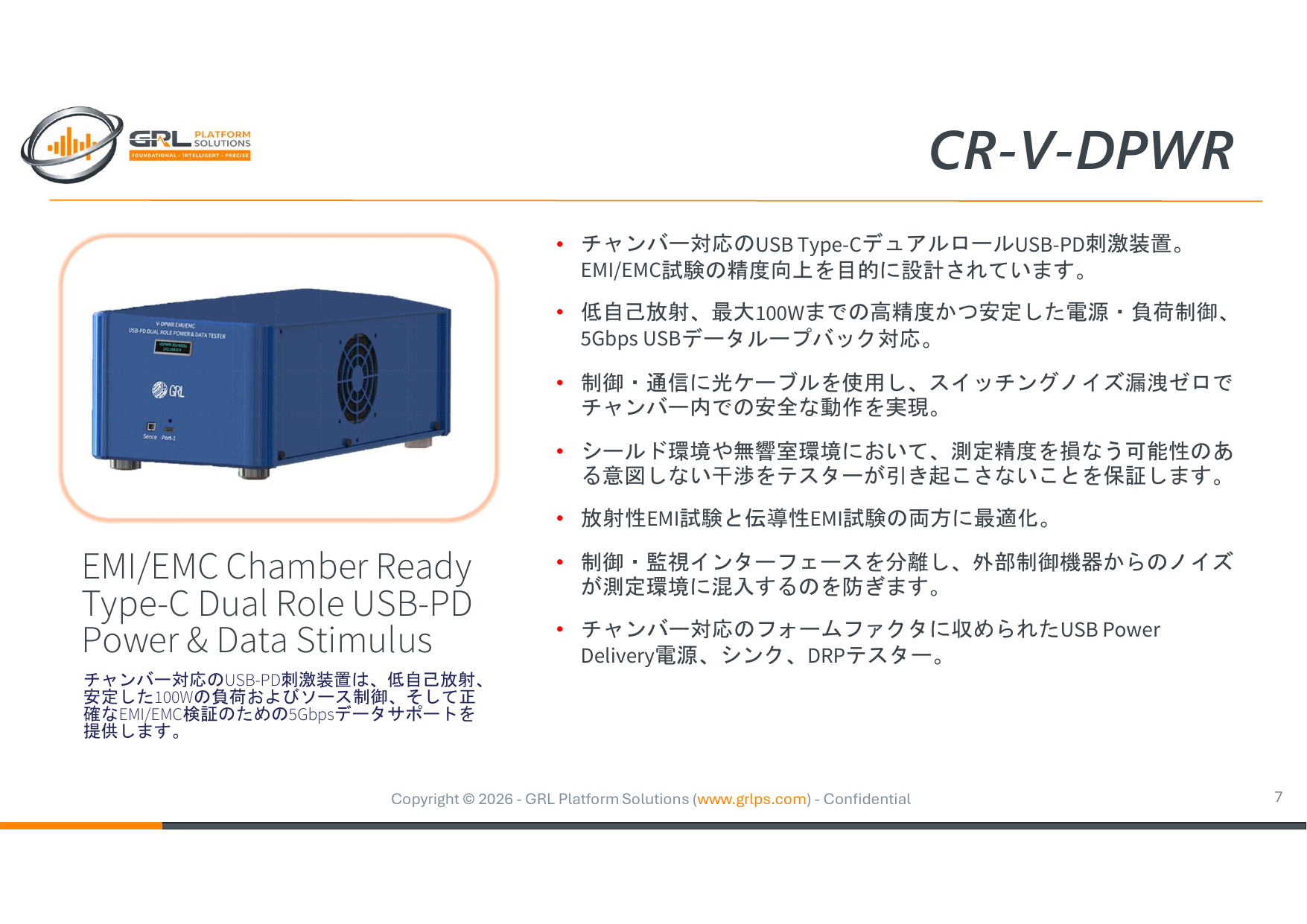 CR-V-DPWR製品説明資料